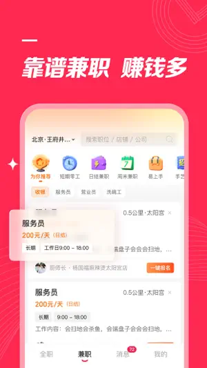 店长直聘-找工作招聘兼职软件