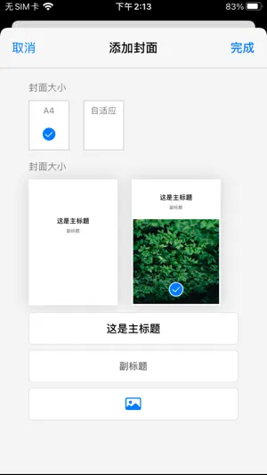 哈喽PDF - 扫描仪