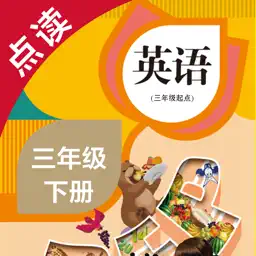 英语三年级下册-人教版PEP小学英语点读教材