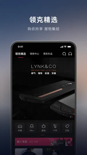 Lynk&Co领克-不止于车