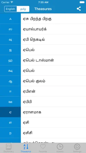 English to Tamil & Tamil To English Dictionary