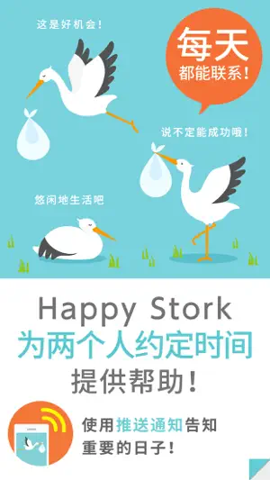 Happy Stork：支持怀孕＆备孕的应用程序