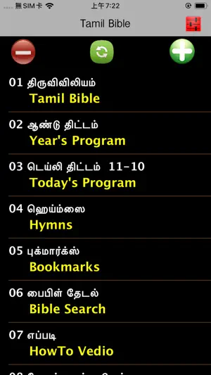 Tamil Audio Bible 泰米尔语圣经